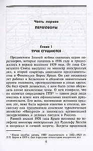 Winter War. Diplomatic Confrontation of the Soviet Union and Finland. 1939—1940