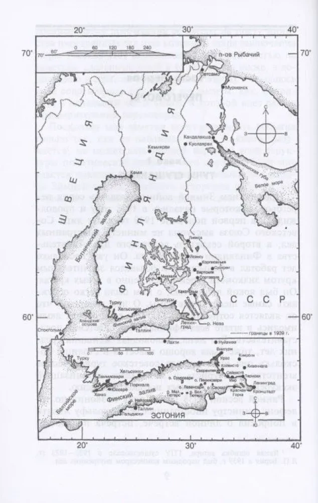 Winter War. Diplomatic Confrontation of the Soviet Union and Finland. 1939—1940