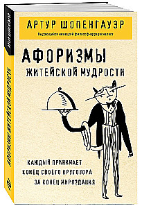 Aphorisms of Life Wisdom