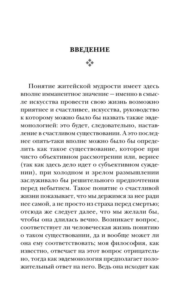 Aphorisms of Life Wisdom
