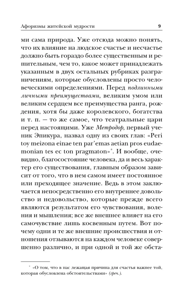 Aphorisms of Life Wisdom