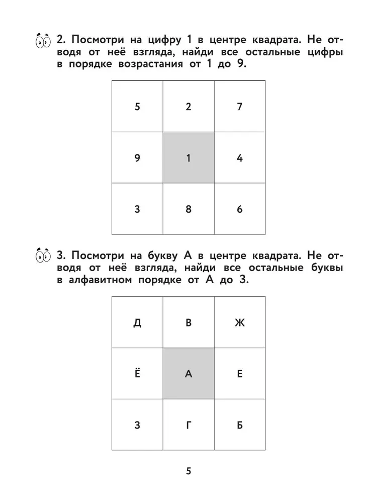 Schnelllesen. Tutorium: Aufgaben zur Festigung der Fähigkeit des schnellen und korrekten Lesens. Klassen 1-4