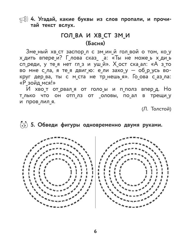 Schnelllesen. Tutorium: Aufgaben zur Festigung der Fähigkeit des schnellen und korrekten Lesens. Klassen 1-4