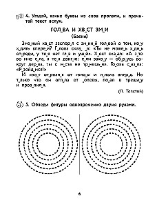 Schnelllesen. Tutorium: Aufgaben zur Festigung der Fähigkeit des schnellen und korrekten Lesens. Klassen 1-4