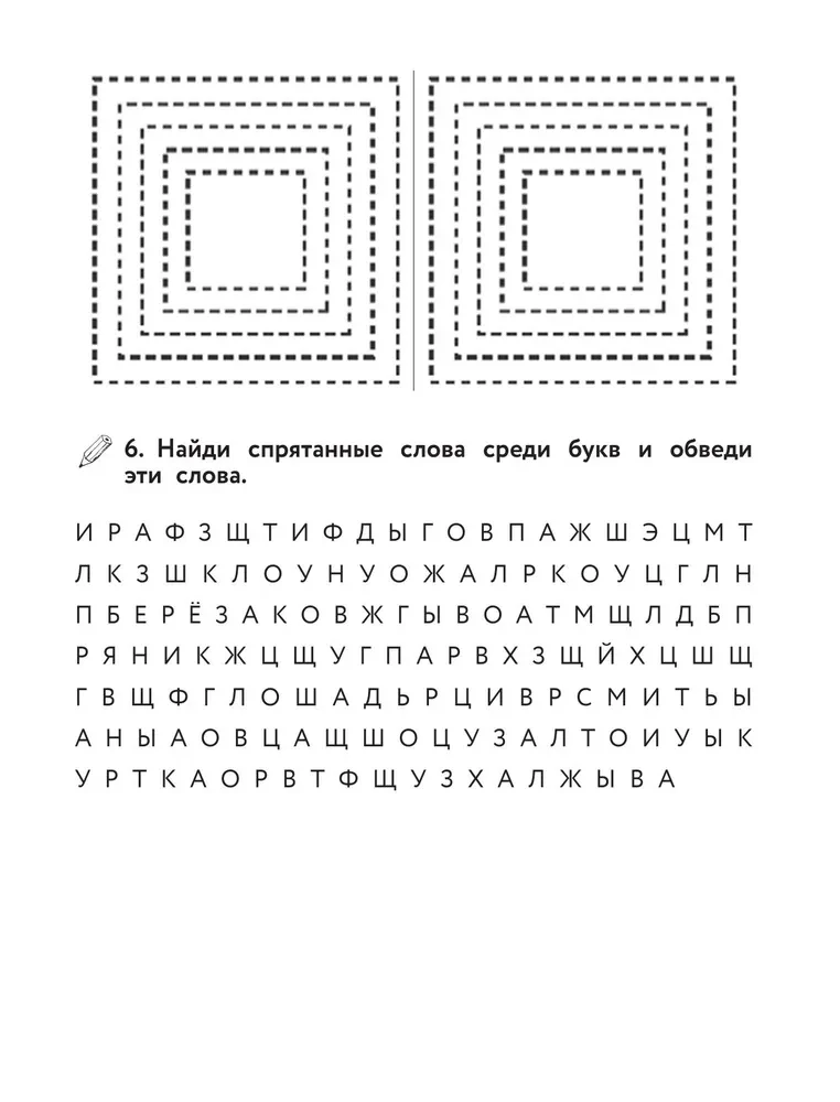 Schnelllesen. Tutorium: Aufgaben zur Festigung der Fähigkeit des schnellen und korrekten Lesens. Klassen 1-4