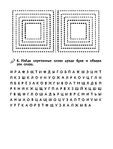 Schnelllesen. Tutorium: Aufgaben zur Festigung der Fähigkeit des schnellen und korrekten Lesens. Klassen 1-4