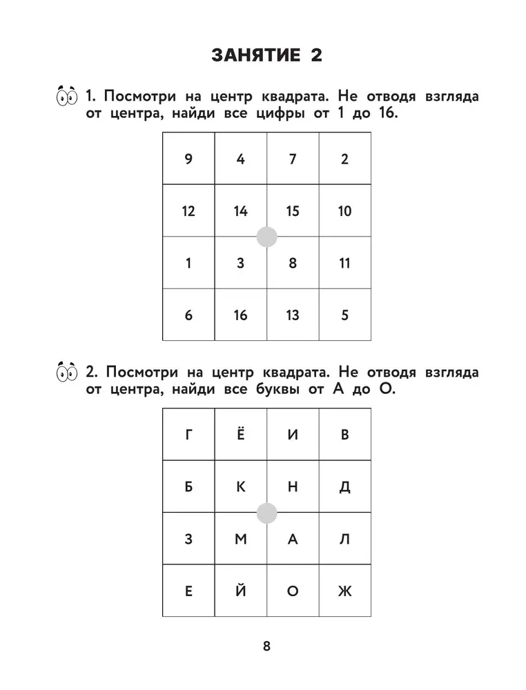 Schnelllesen. Tutorium: Aufgaben zur Festigung der Fähigkeit des schnellen und korrekten Lesens. Klassen 1-4