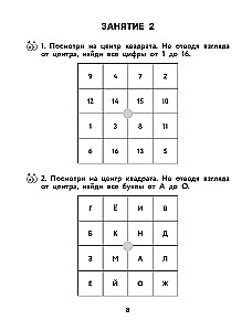 Schnelllesen. Tutorium: Aufgaben zur Festigung der Fähigkeit des schnellen und korrekten Lesens. Klassen 1-4