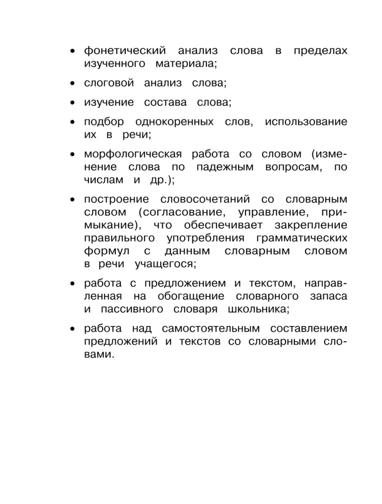 Dictionary Words: Comprehensive Trainer. Grade 4