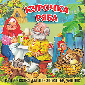 Vistiņa Rjaba