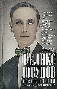 Książę Felix Jusupow. Wspomnienia. Przed wygnaniem/w wygnaniu