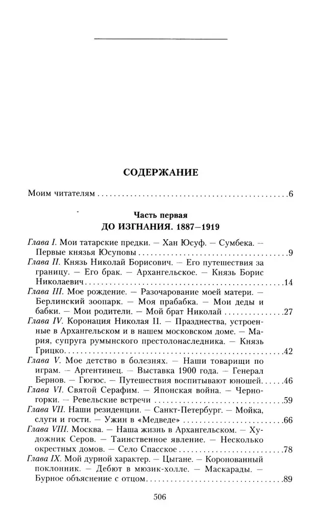 Książę Felix Jusupow. Wspomnienia. Przed wygnaniem/w wygnaniu