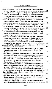 Książę Felix Jusupow. Wspomnienia. Przed wygnaniem/w wygnaniu