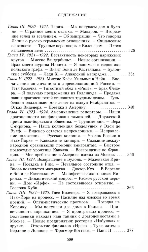 Książę Felix Jusupow. Wspomnienia. Przed wygnaniem/w wygnaniu