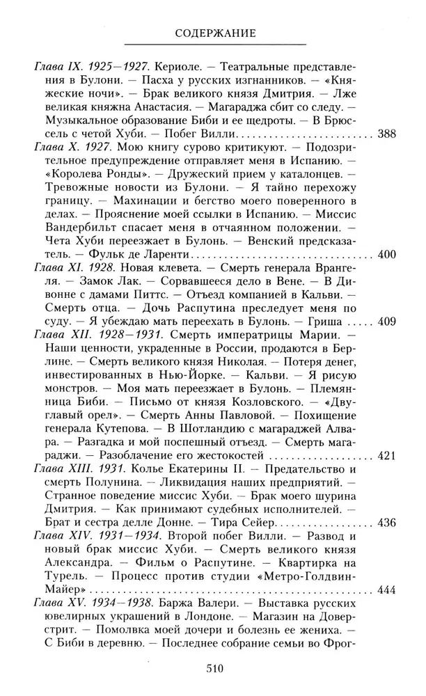 Książę Felix Jusupow. Wspomnienia. Przed wygnaniem/w wygnaniu