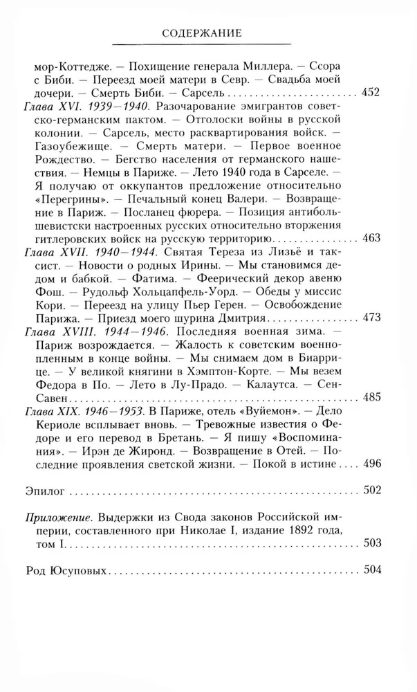 Książę Felix Jusupow. Wspomnienia. Przed wygnaniem/w wygnaniu