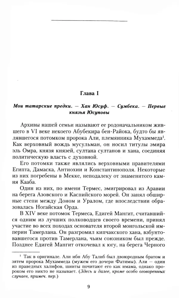 Książę Felix Jusupow. Wspomnienia. Przed wygnaniem/w wygnaniu