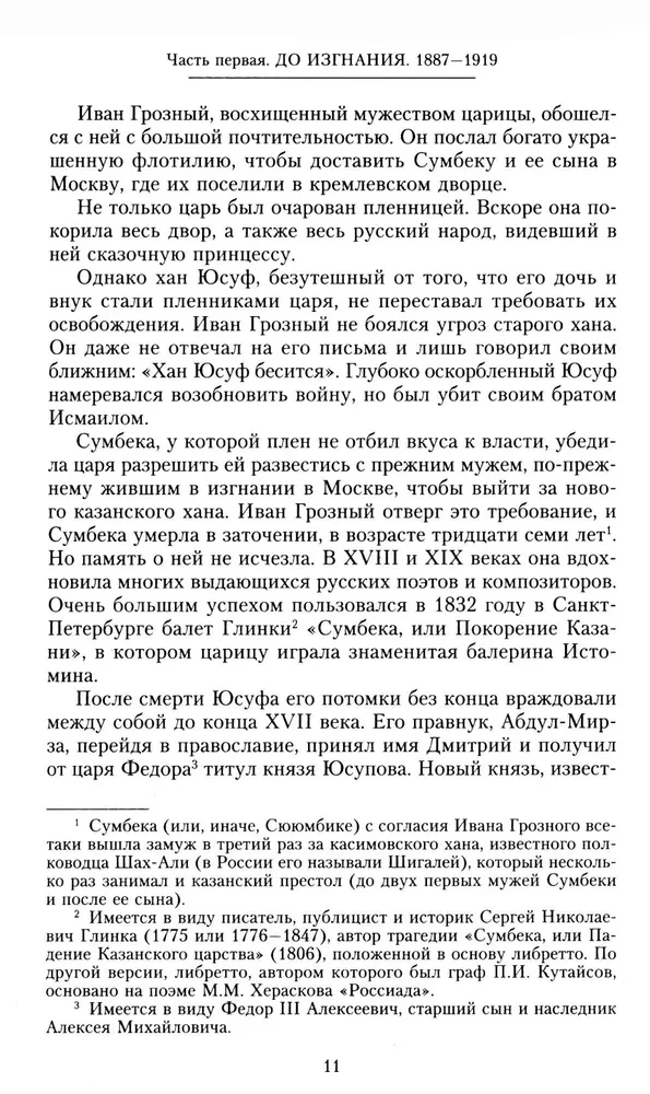 Książę Felix Jusupow. Wspomnienia. Przed wygnaniem/w wygnaniu