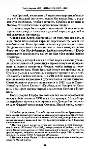 Książę Felix Jusupow. Wspomnienia. Przed wygnaniem/w wygnaniu