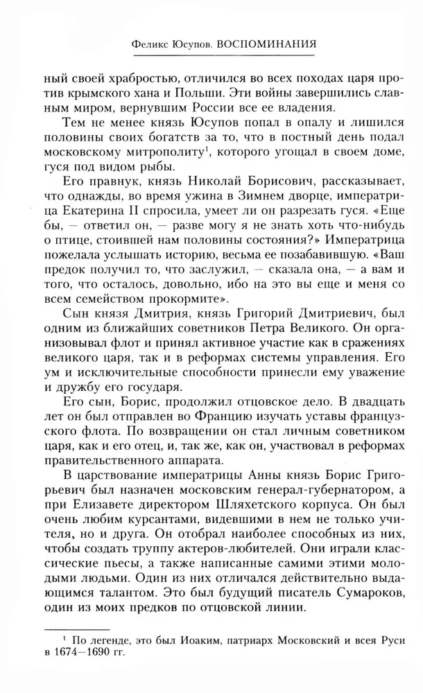Książę Felix Jusupow. Wspomnienia. Przed wygnaniem/w wygnaniu