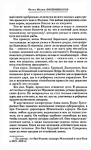 Książę Felix Jusupow. Wspomnienia. Przed wygnaniem/w wygnaniu