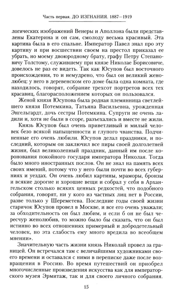 Książę Felix Jusupow. Wspomnienia. Przed wygnaniem/w wygnaniu