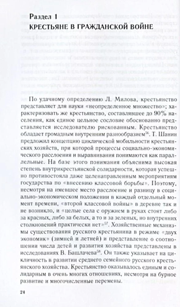 The Green Movement in the Civil War in Russia. The Peasant Front Between the Reds and Whites. 1918—1922.