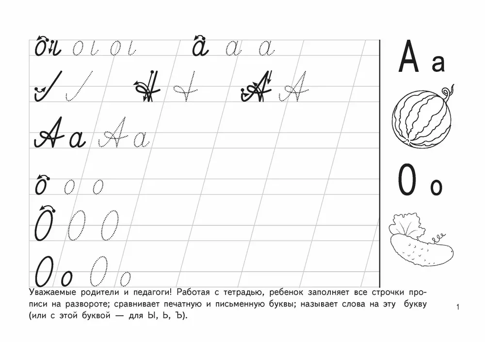 Writing Practice for Toddlers. Learning to Write Letters