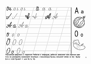 Writing Practice for Toddlers. Learning to Write Letters