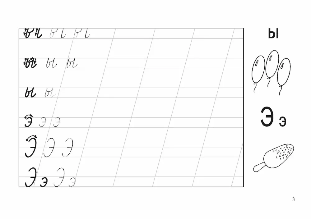Writing Practice for Toddlers. Learning to Write Letters