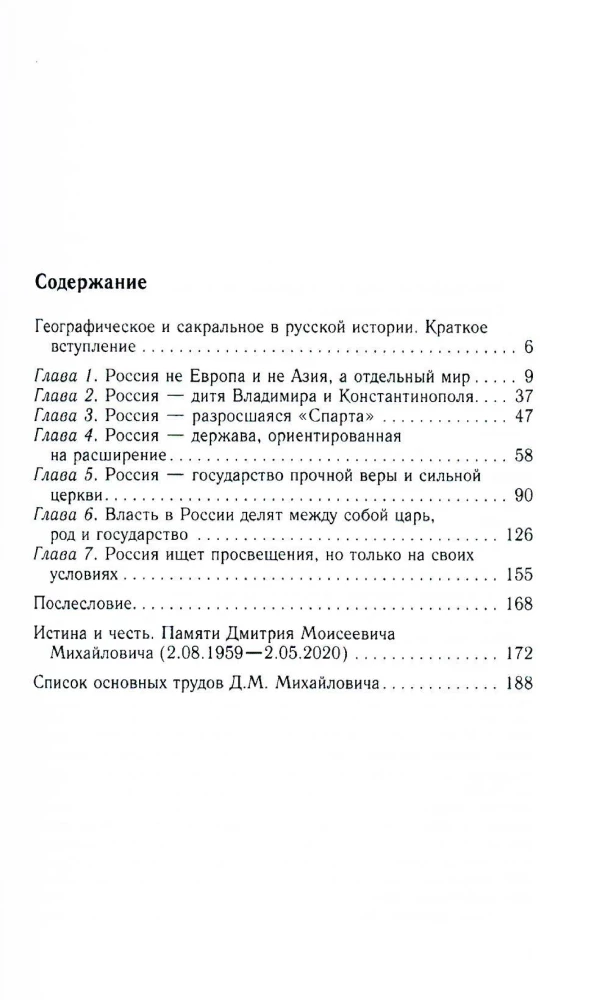 Moscow Rus. From Principality to Empire in the 15th—17th Centuries