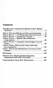 Moscow Rus. From Principality to Empire in the 15th—17th Centuries