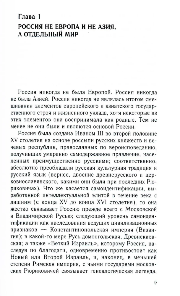 Moscow Rus. From Principality to Empire in the 15th—17th Centuries