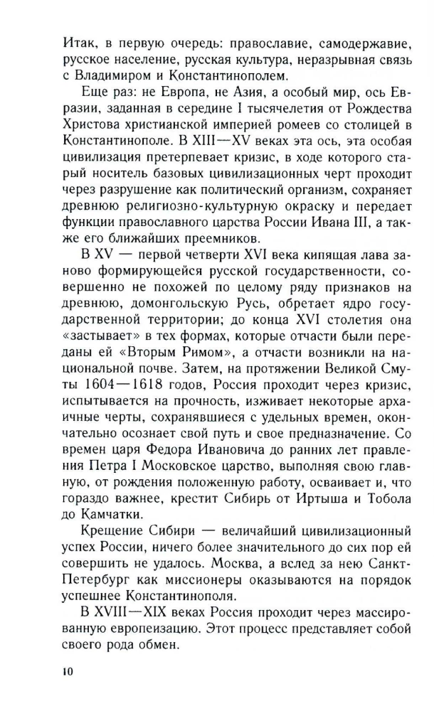 Moscow Rus. From Principality to Empire in the 15th—17th Centuries