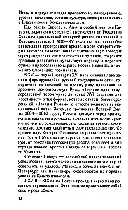 Moscow Rus. From Principality to Empire in the 15th—17th Centuries