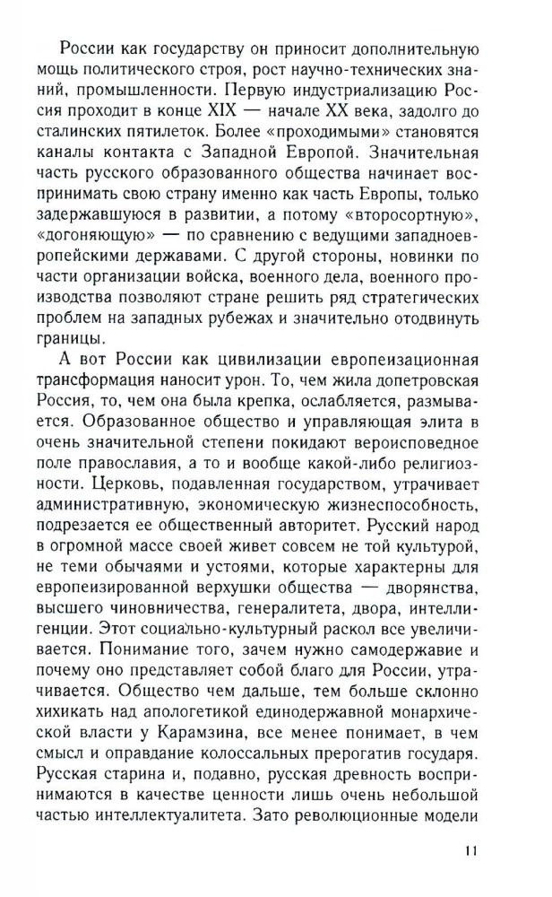 Moscow Rus. From Principality to Empire in the 15th—17th Centuries