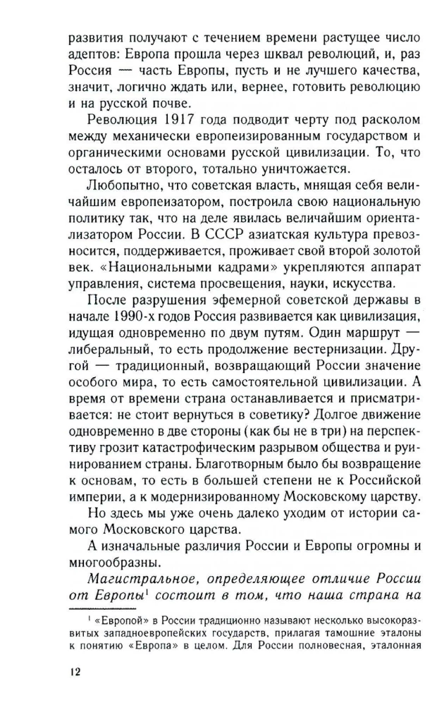 Moscow Rus. From Principality to Empire in the 15th—17th Centuries