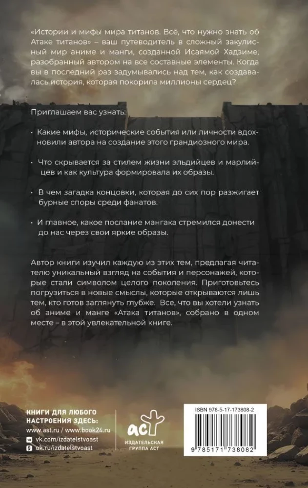 Titanite maailmade lood ja müüdid. Kõik, mida pead teadma Titanite rünnaku kohta — foto 3