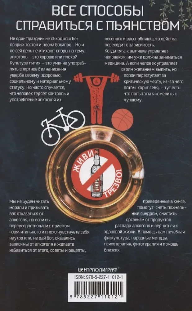 Kõik viisid, kuidas alkoholismiga toime tulla. Ela värskelt!