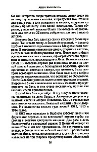 Strony mojego życia. Wspomnienia przyjaciółki cesarzowej Aleksandry Fiodorownej