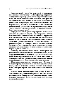 Patrick Kelly aju treeningud. Meetod, mis tugevdab mälu, tähelepanu ja arendab intelligentsi 6 nädala jooksul!