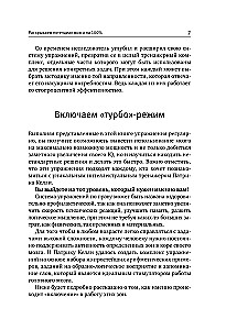 Patrick Kelly aju treeningud. Meetod, mis tugevdab mälu, tähelepanu ja arendab intelligentsi 6 nädala jooksul!