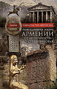 Codziennie życie Armenii od starożytności do średniowiecza. Życie, religia, kultura