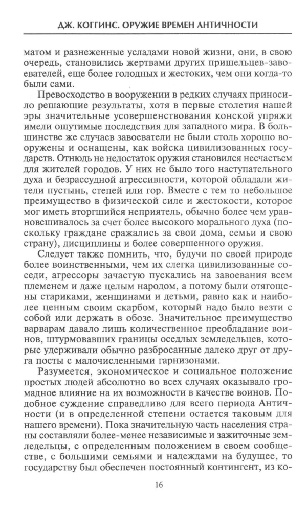 Relvad antiikajal. Sõjavarustus ja varustus sküüdide, egiptlaste, pärslaste, kreeklaste ja roomlaste armeedes