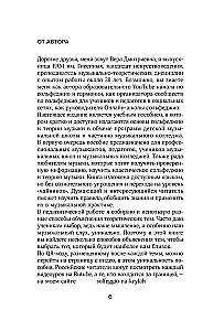 Pašpārliecinošs solfedžo. Mācību līdzeklis eksāmenu sagatavošanai DMSH absolventiem, uzņemšanas kandidātiem un mūzikas koledžu studentiem