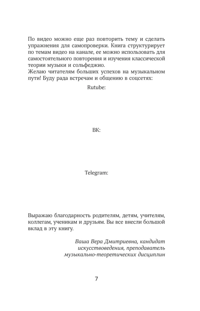 Pašpārliecinošs solfedžo. Mācību līdzeklis eksāmenu sagatavošanai DMSH absolventiem, uzņemšanas kandidātiem un mūzikas koledžu studentiem