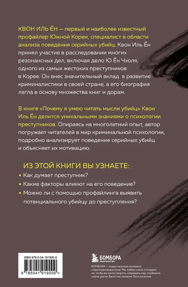 Kāpēc es māku lasīt slepkavu domas