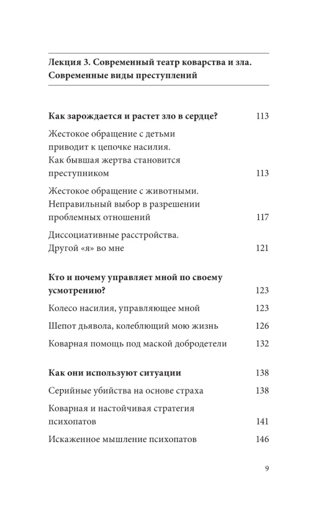 Kāpēc es māku lasīt slepkavu domas