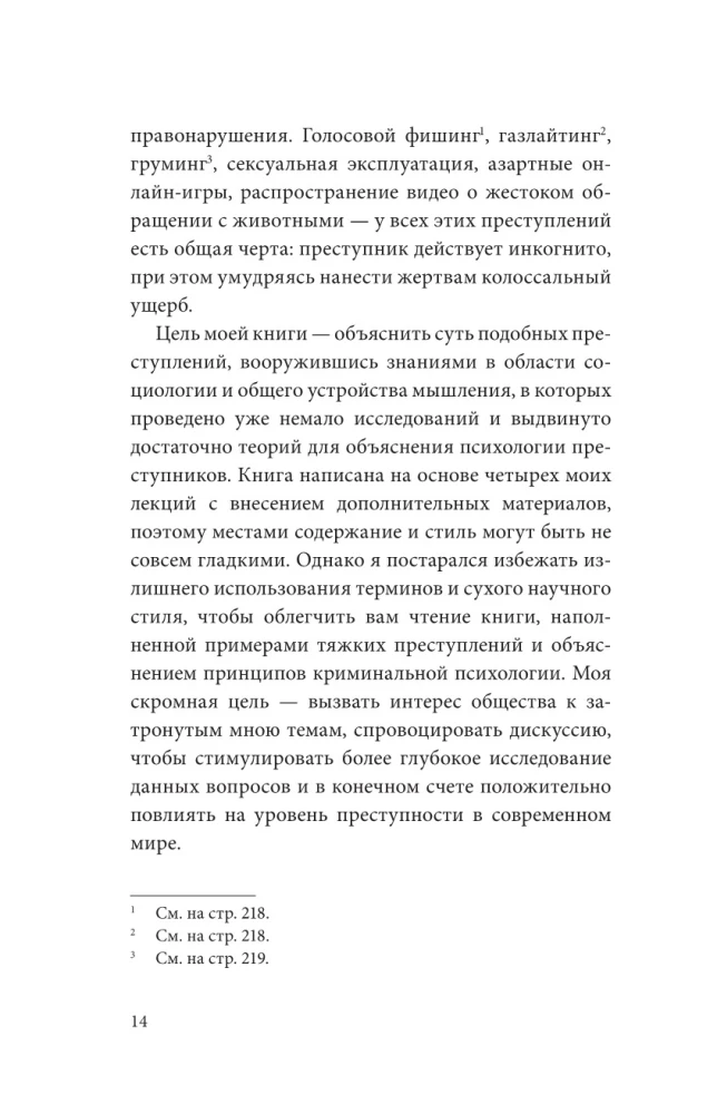Kāpēc es māku lasīt slepkavu domas