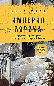 The Empire of Sin. Courtesans, Prostitutes, and Concubines in Tsarist Russia